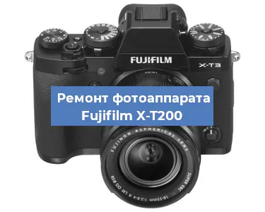 Замена линзы на фотоаппарате Fujifilm X-T200 в Нижнем Новгороде